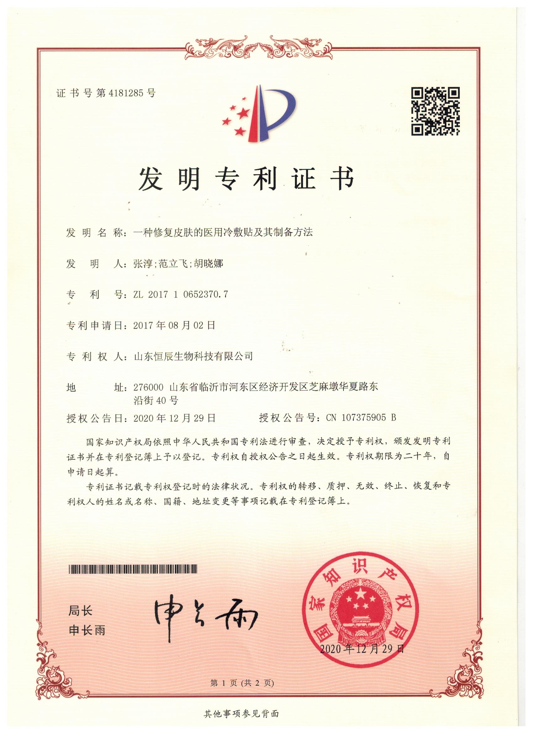 Invention Patent