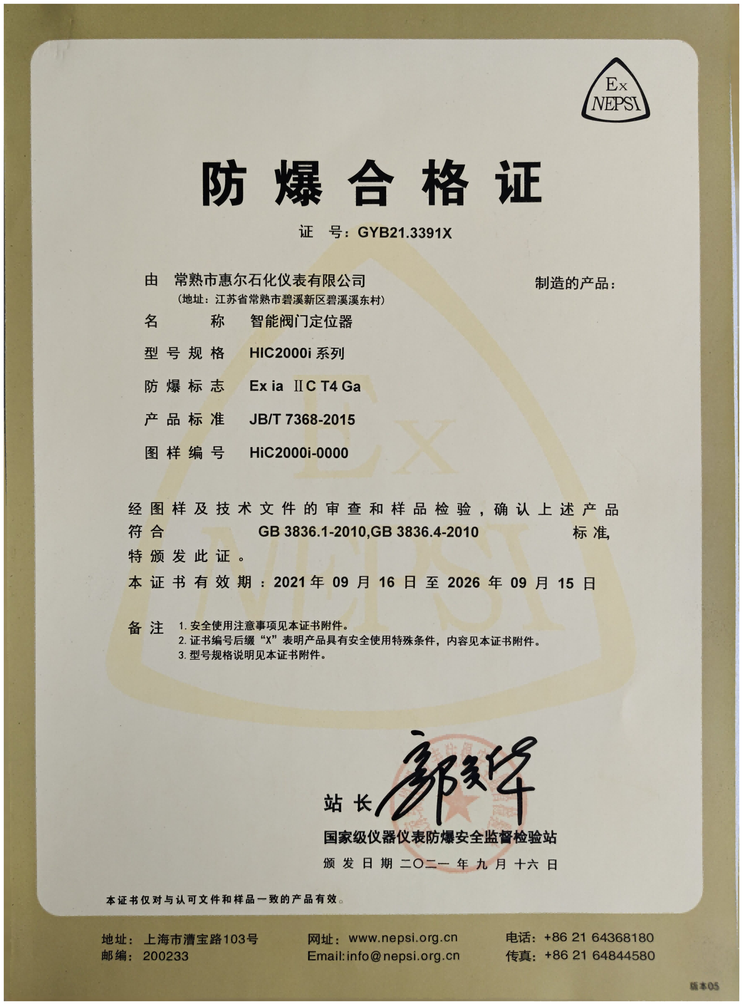 Intelligent Valve Positioner - HIC2000i Series (Explosion-proof, Intrinsically Safe) Explosion-proof