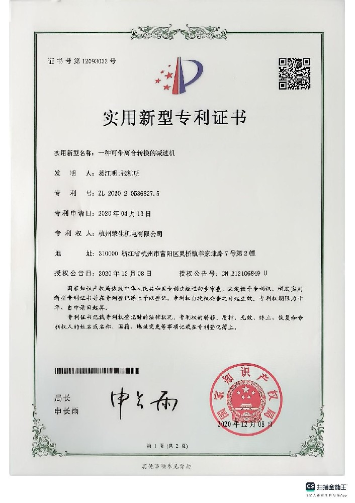 Utility model patent certificate