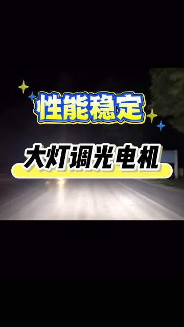 Automobile headlight dimming motor