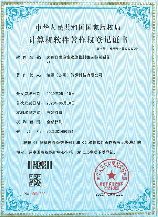 Computer Software Copyright Registration Certificate