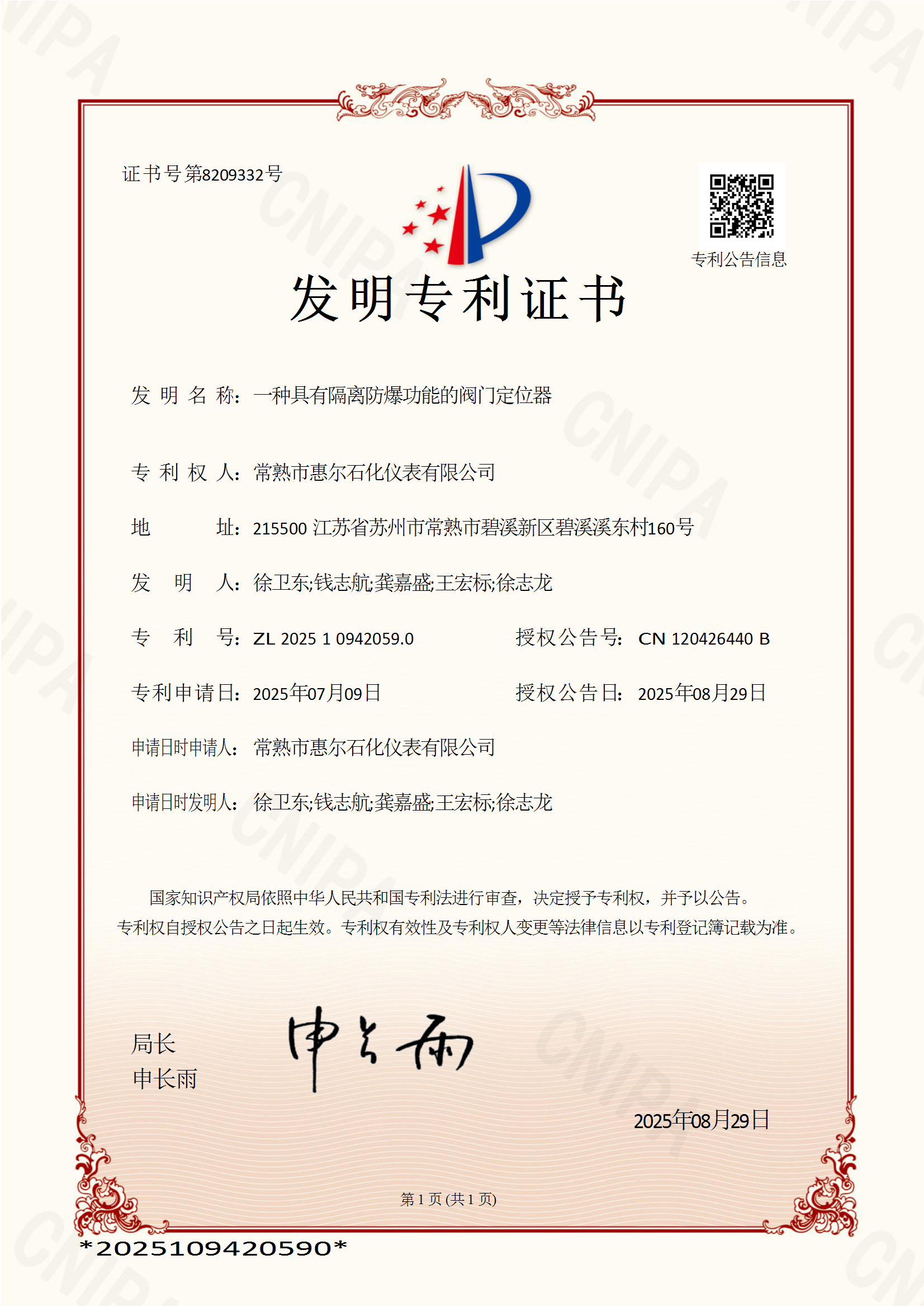 An invention patent certificate for a valve positioner with isolation and explosion-proof functions