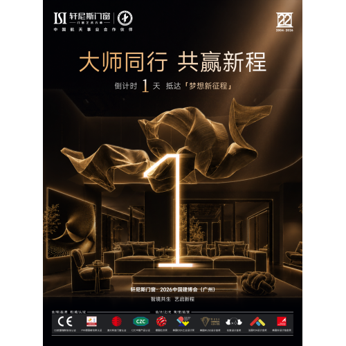 Compte à rebours 1 jour | Hennessy Windows & Doors présente 22 ans d'excellence en matière de fabrication d'aluminium à l'exposition China CBD Expo 2026