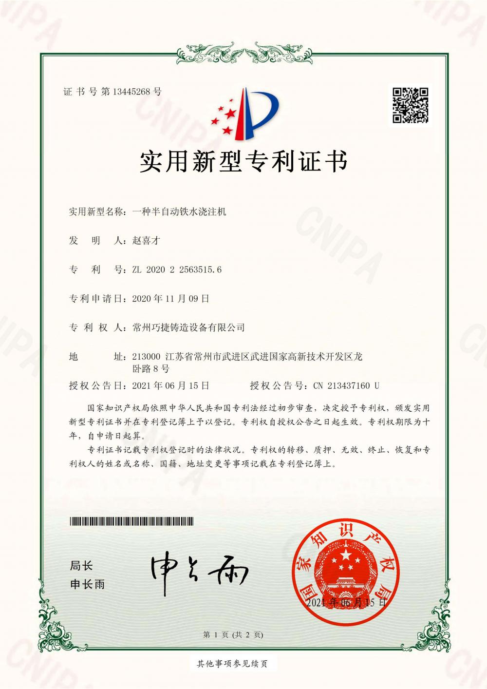 patent certificate