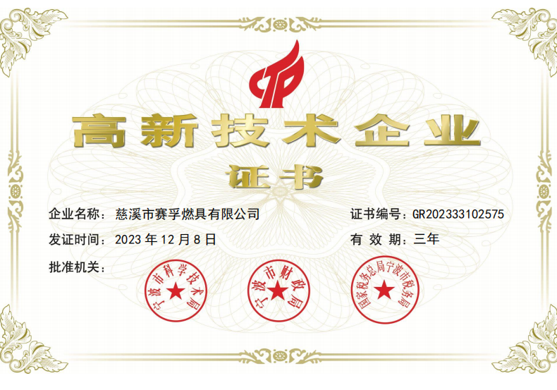 High-tech Enterprise Certificate