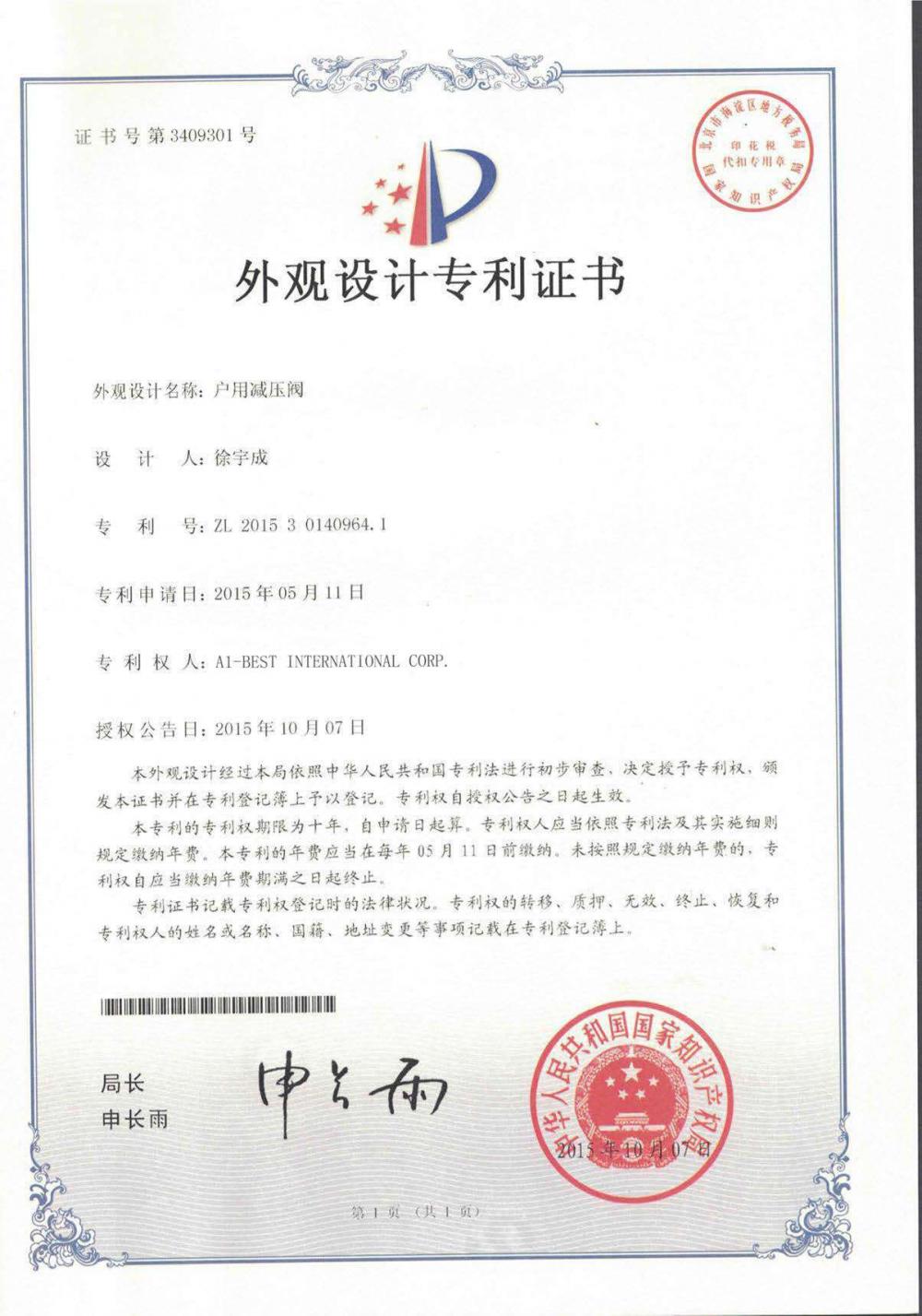 AONE Household Pressure Relief Valve Patent Certificate