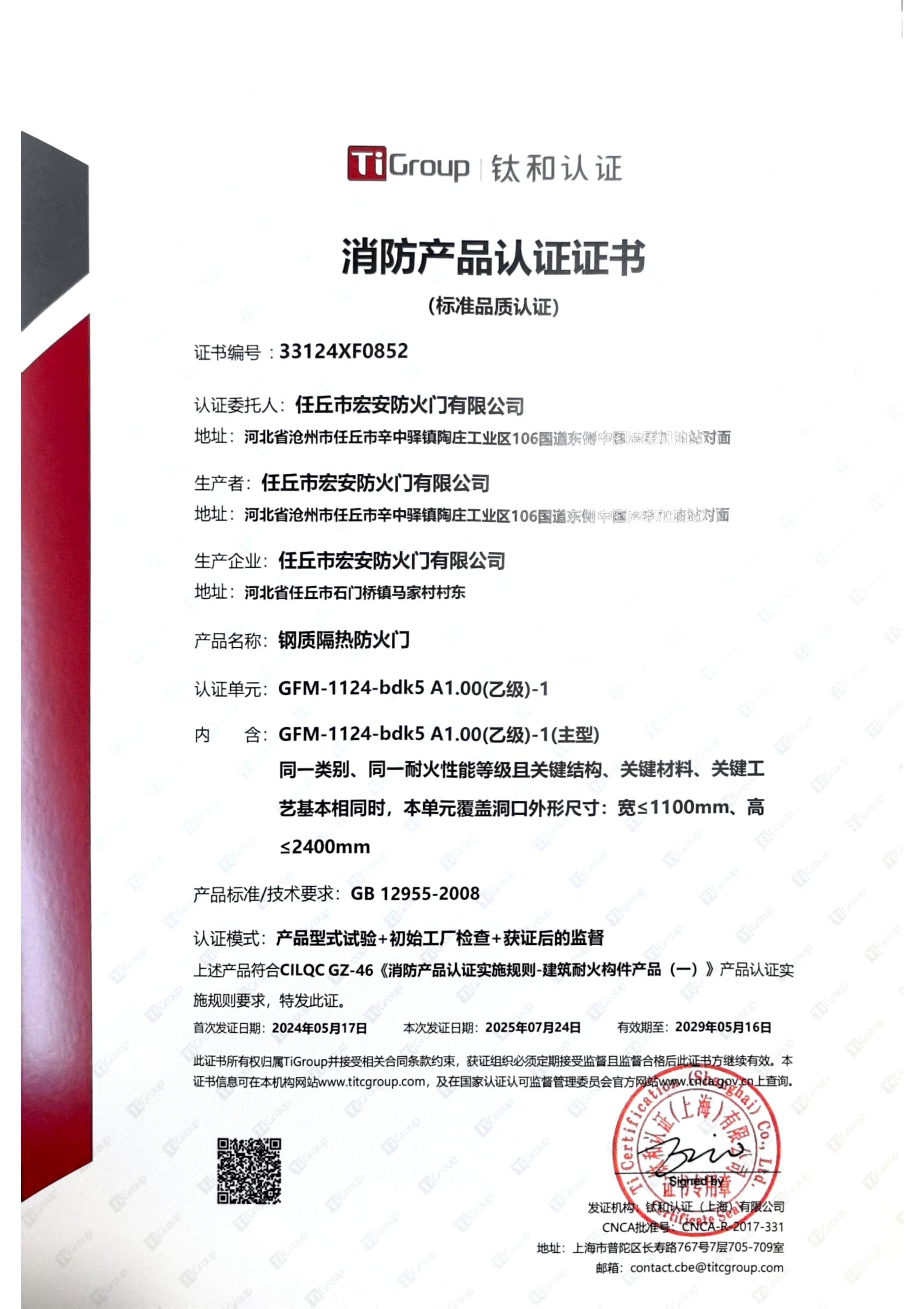 消防产品认证证书