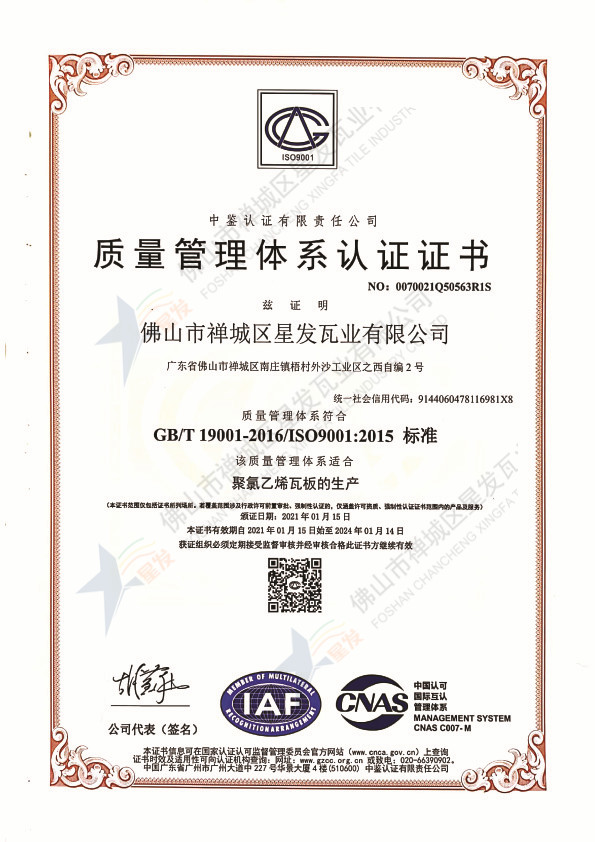 Quality management system certification