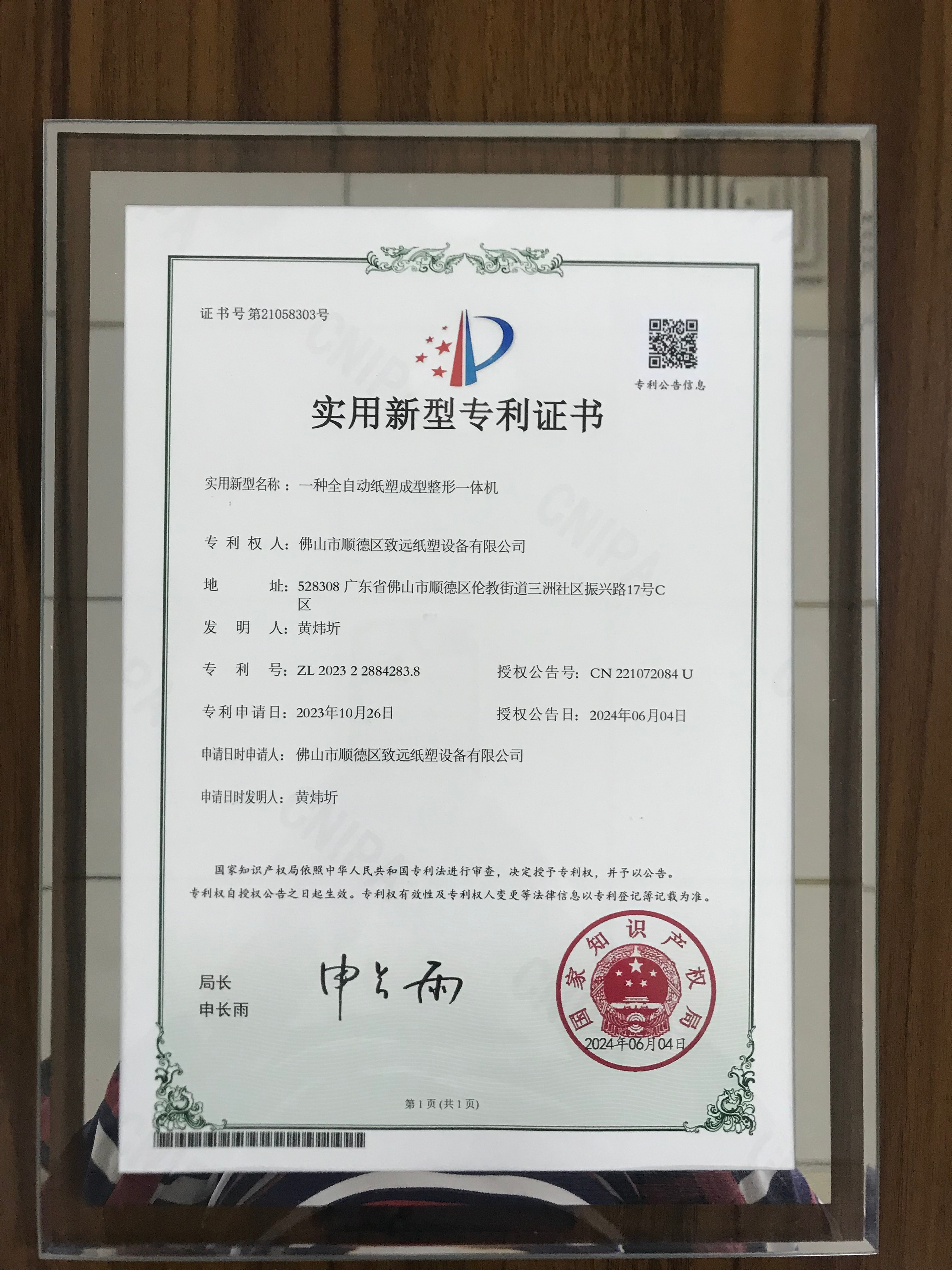 Certificate of Utility Model Patent