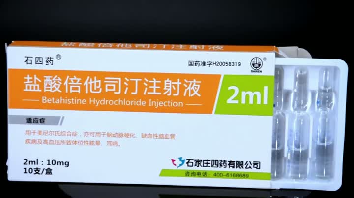 حقن بيتاهستين