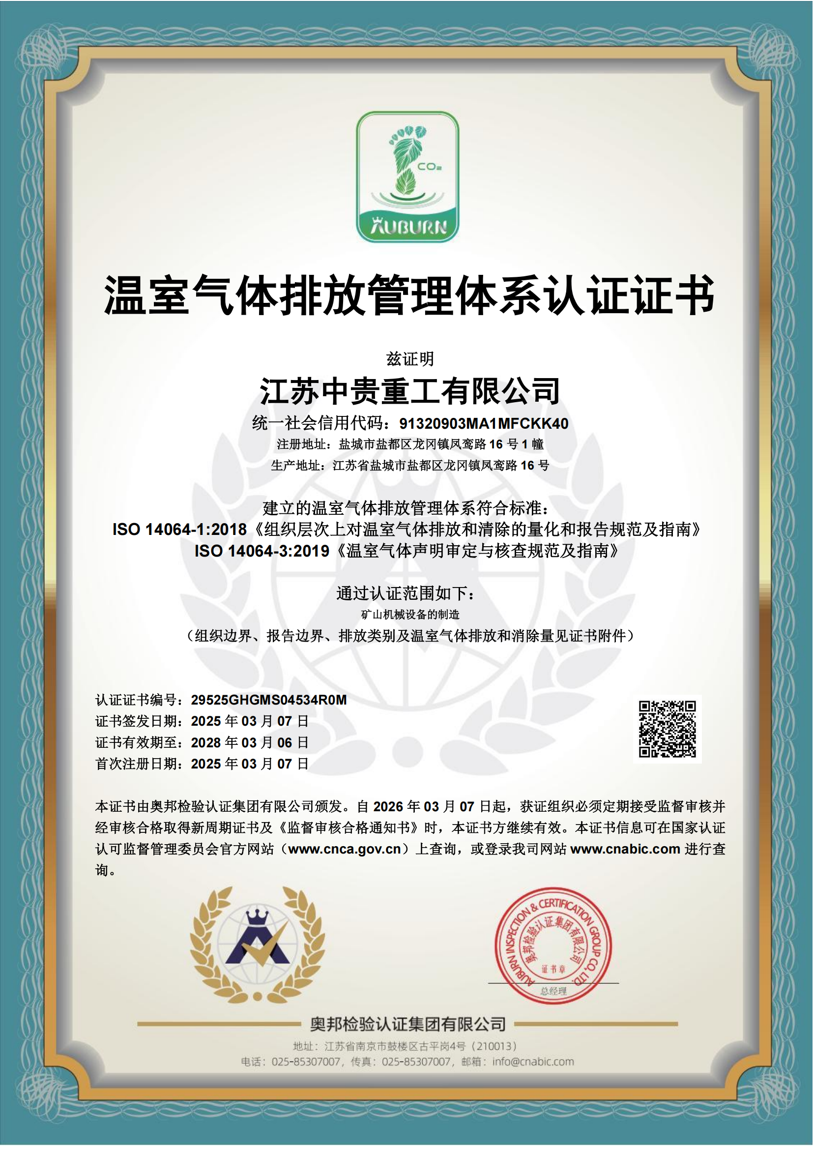 Greenhouse Gas Emission Management System Certification Certificate