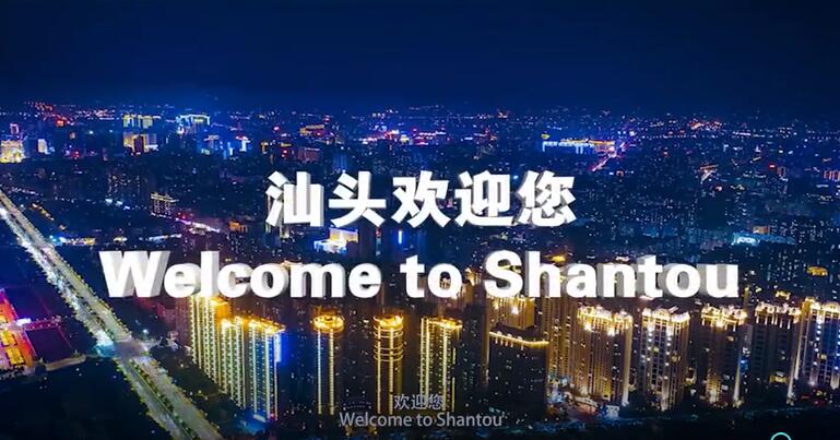 Our hometown——China Shantou