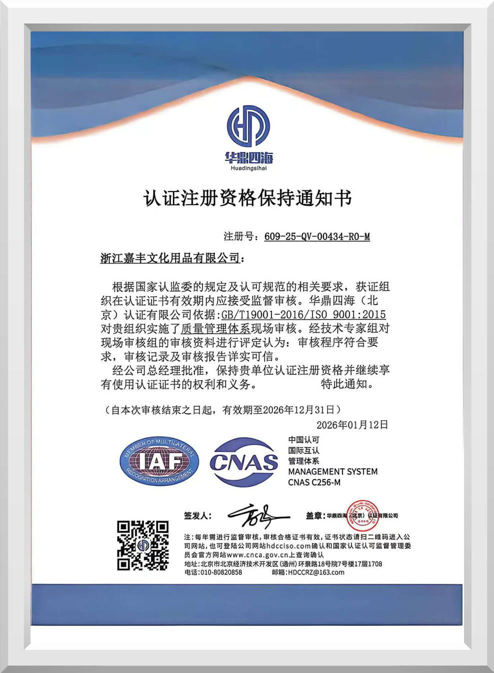 Notice on Maintenance of Certification Registration Qualification