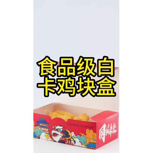 Food grade white card chicken nugget box