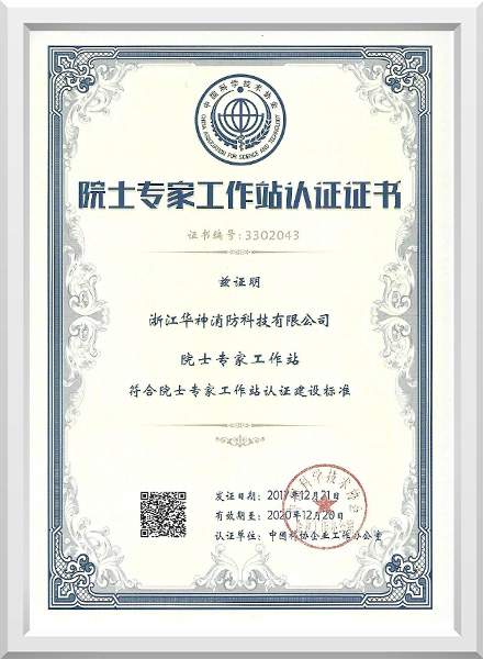 Certification Certificate of Academician Expert Workstation