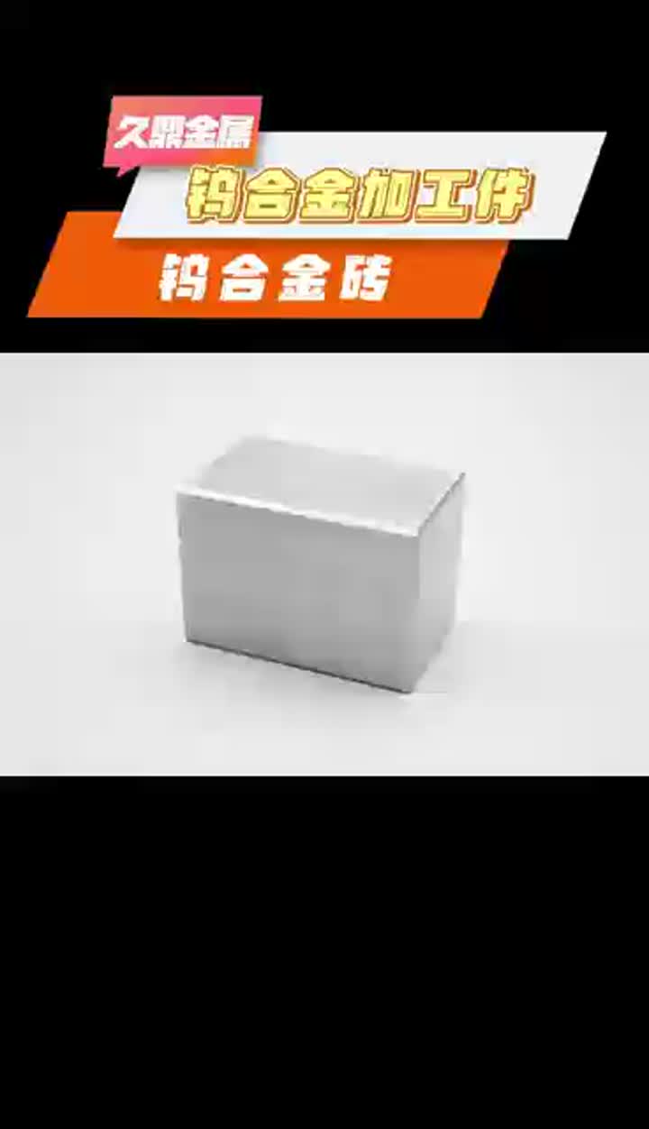 Tungsten alloy block