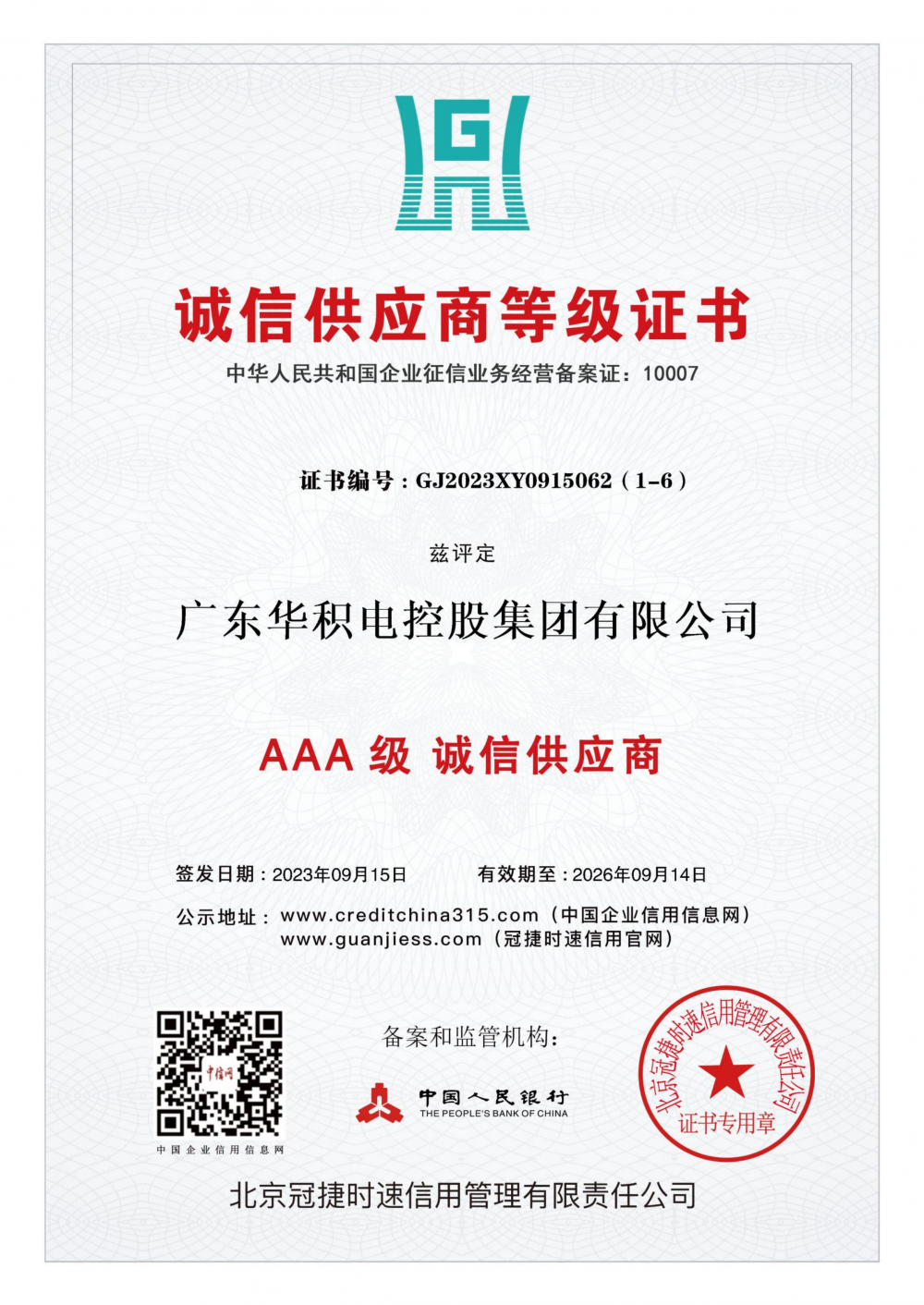 Integrity Supplier Level Certificate