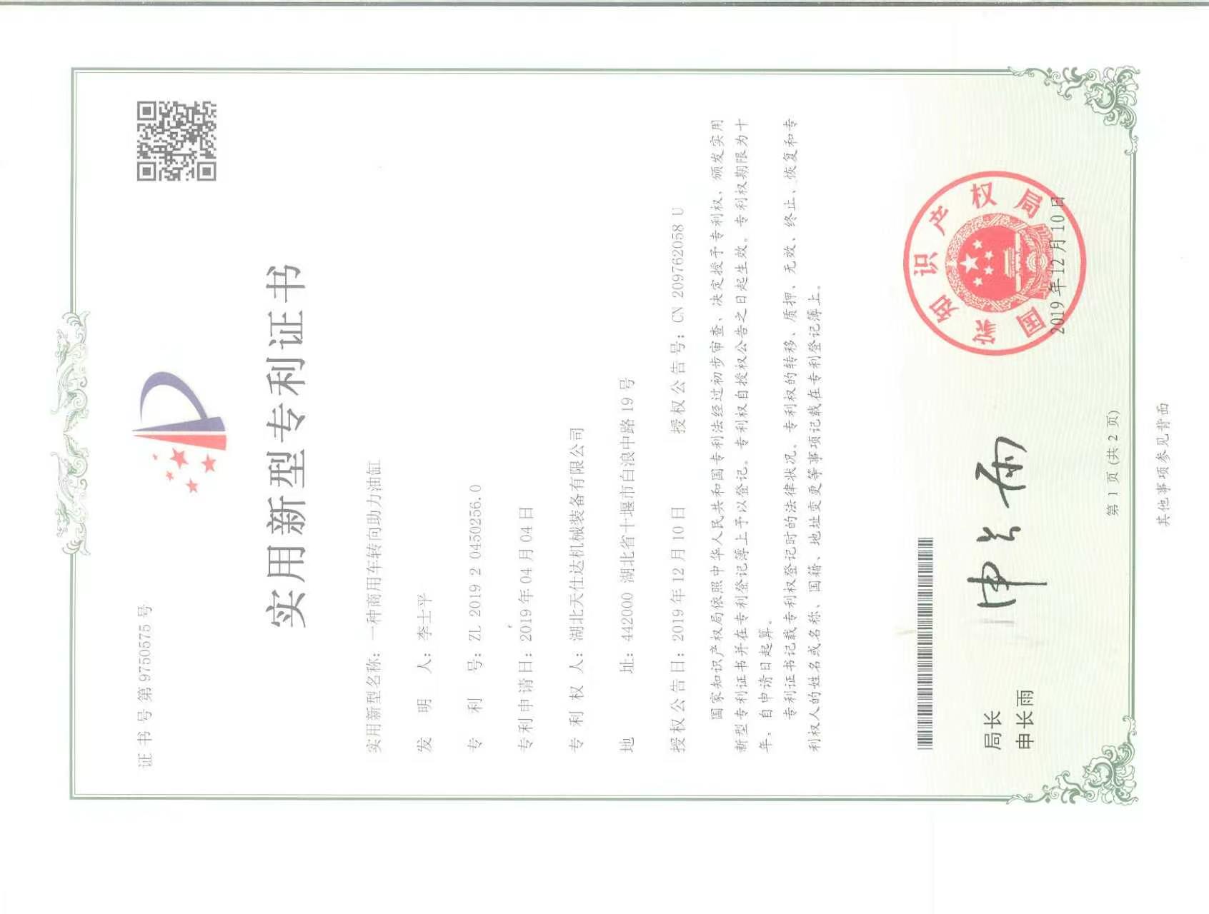 Utility Model Patent Certificate