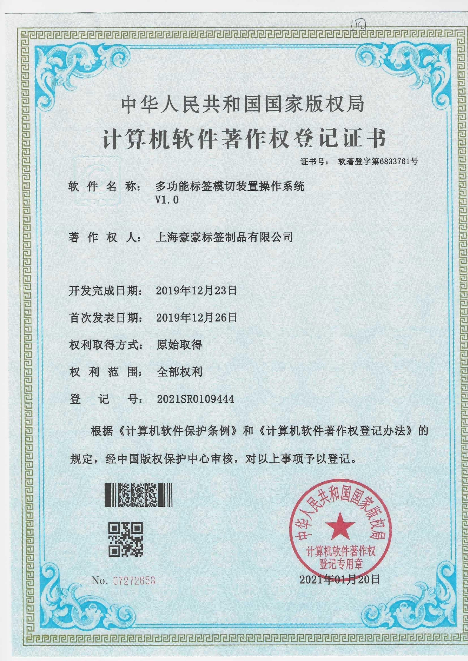 Computer Software Copyright Registration Certificate - Operating System of Multi-functional Label Di
