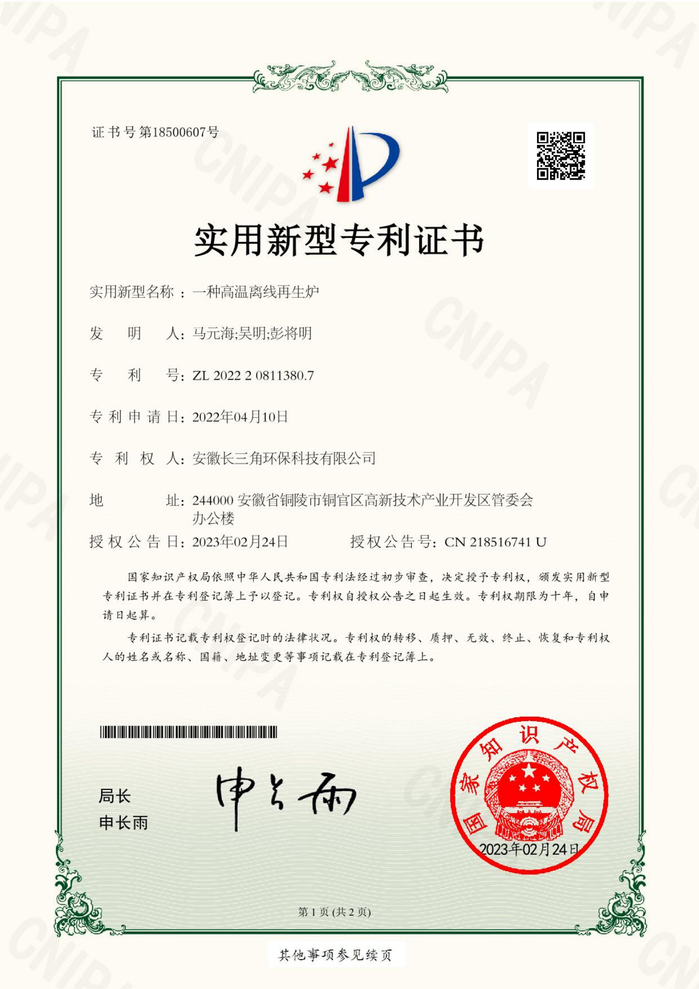 Certificate of Utility Model Patent