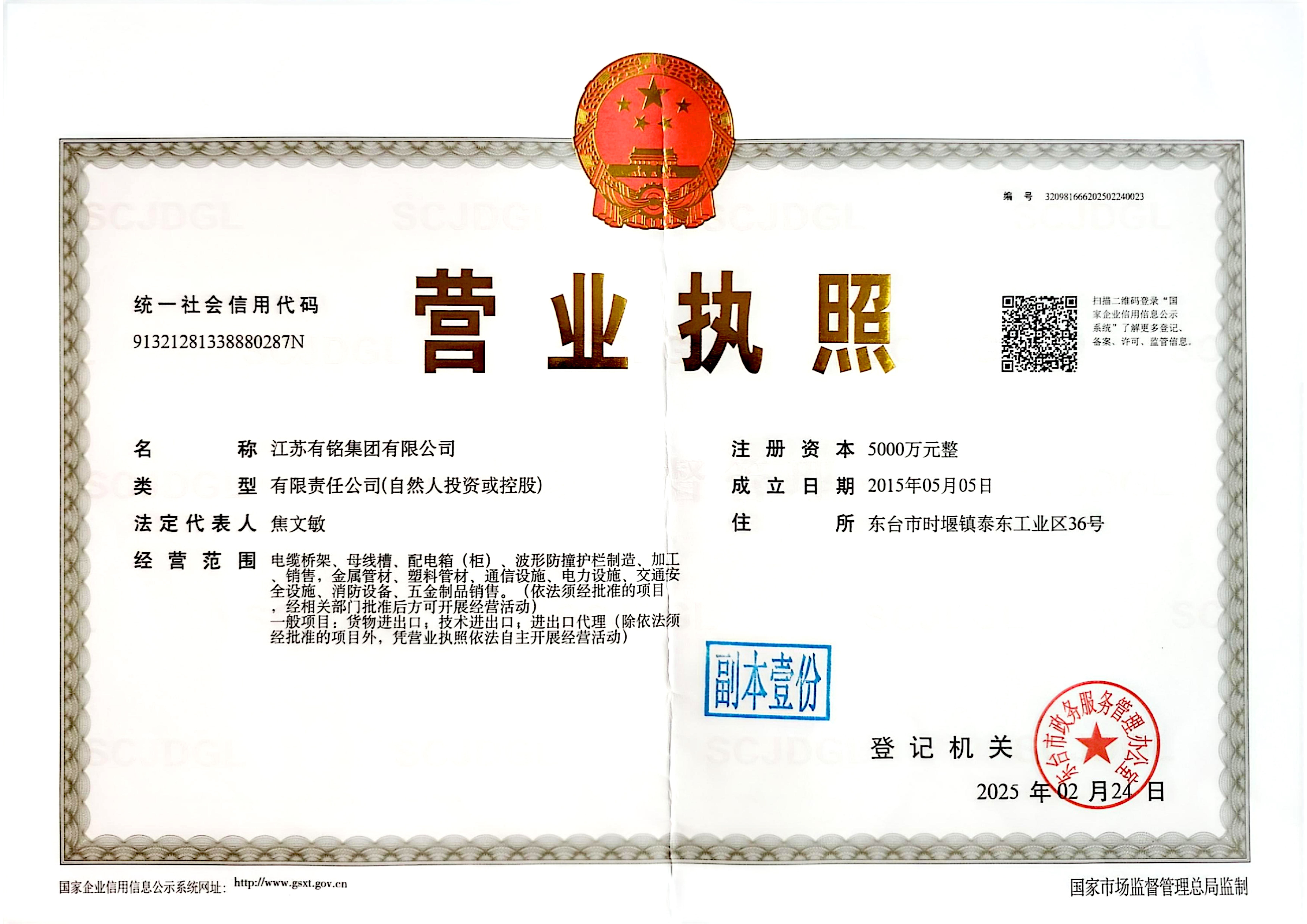 营业执照