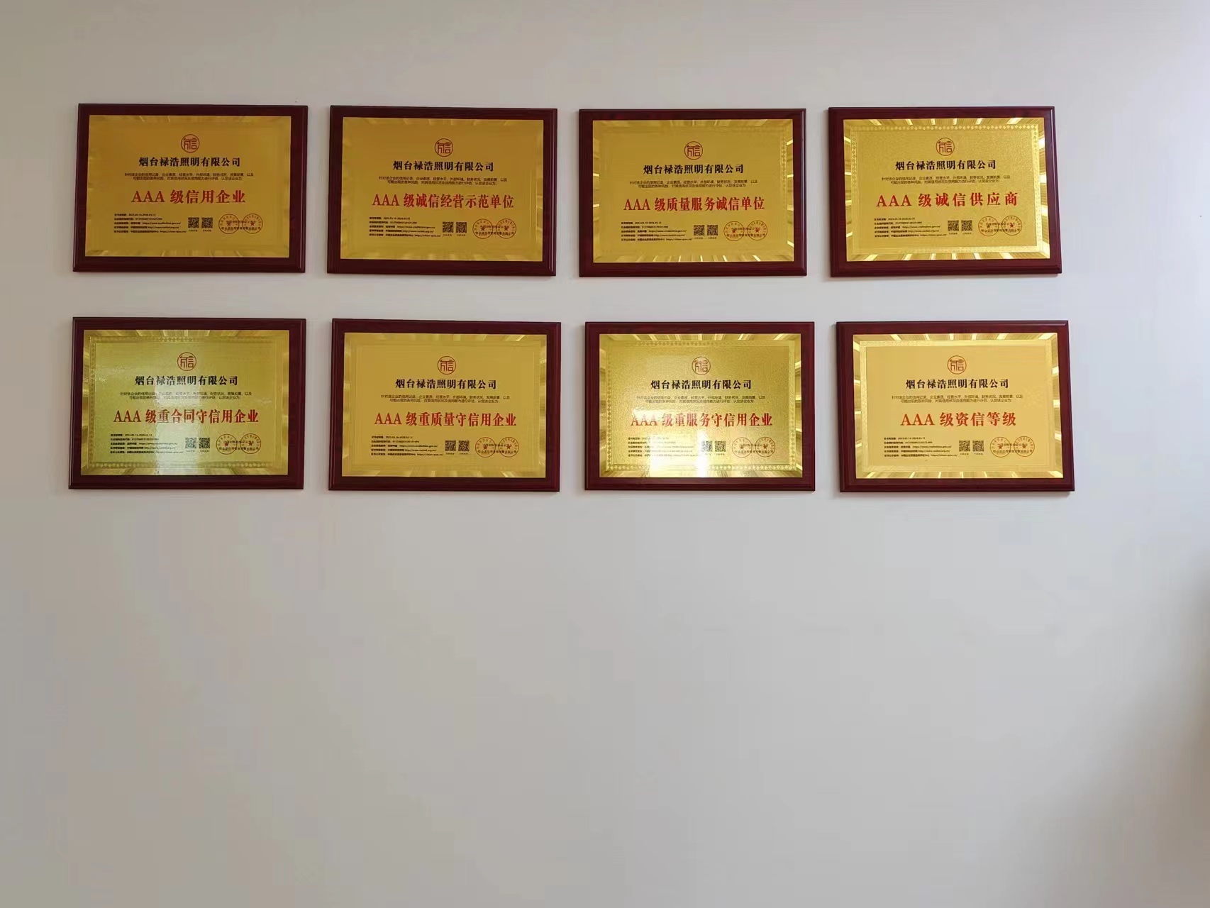 Yantai LUHAO Lighting CO.,Ltd