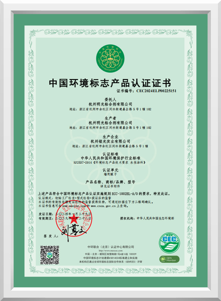 China Environmental Label Product Certification Certificate
