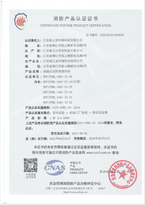 Fire Product Certification Certificate