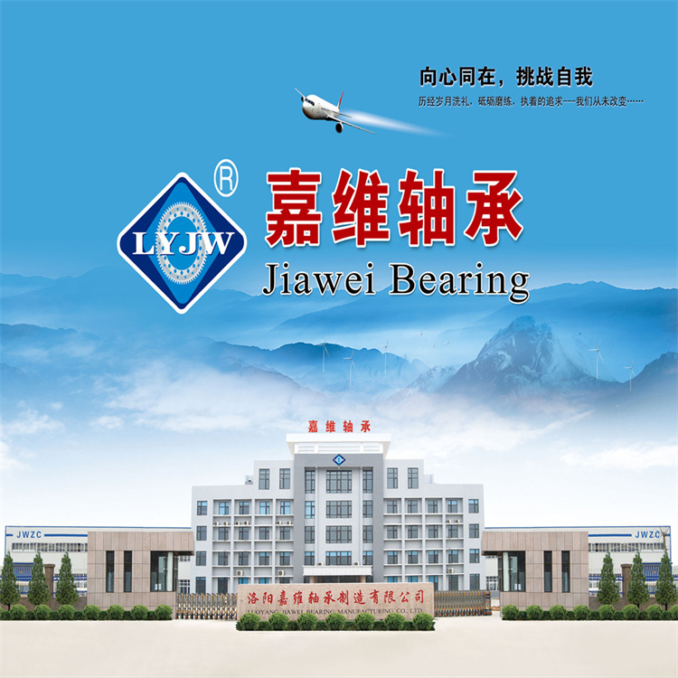 luoyang jiawei bearing manufacturing co.,ltd