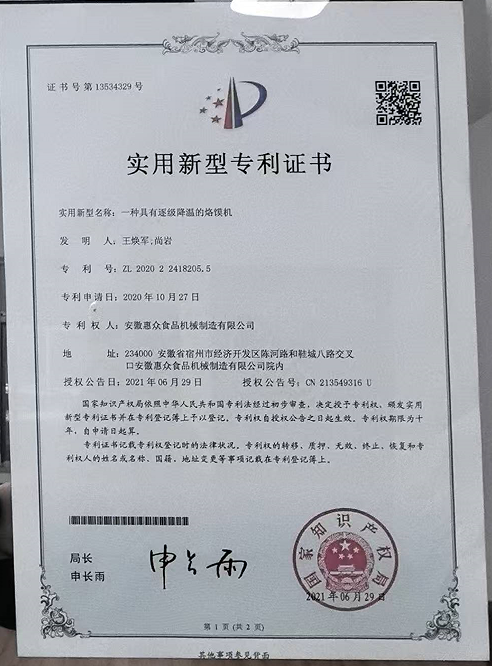 Utility Model Patent Certificate