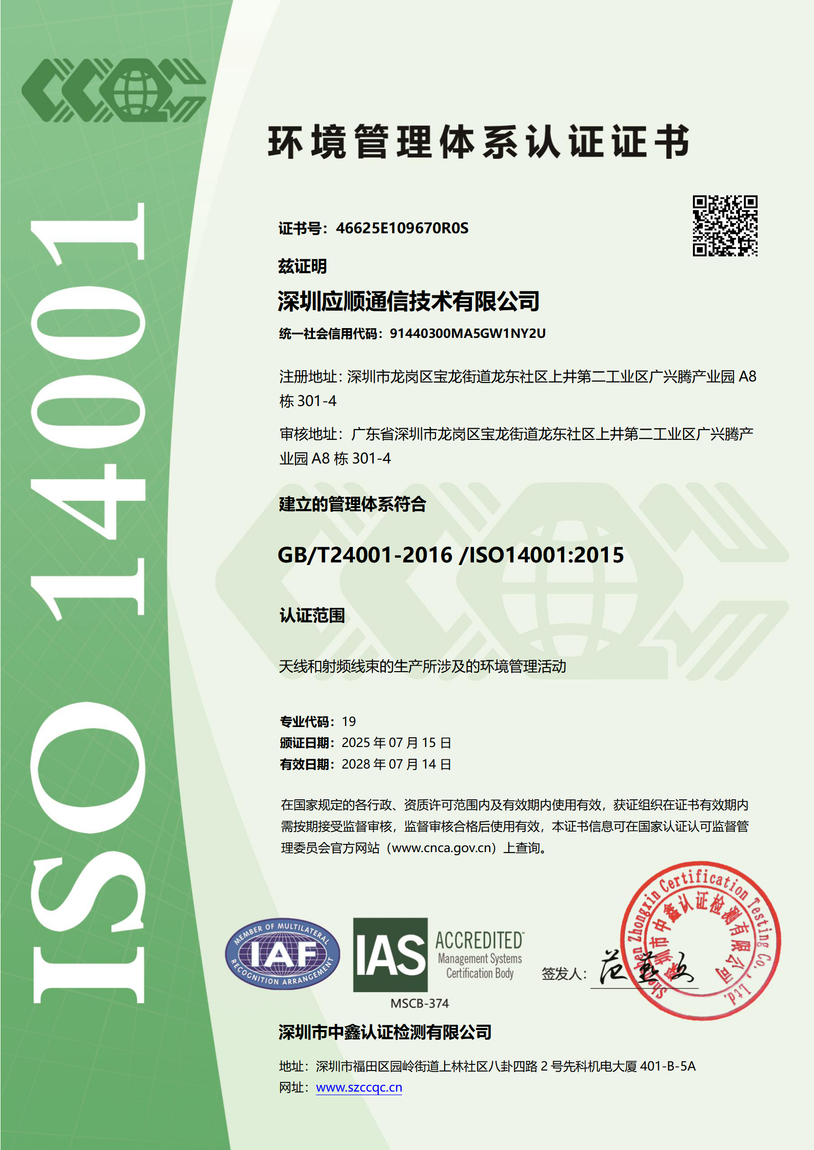 ISO14001