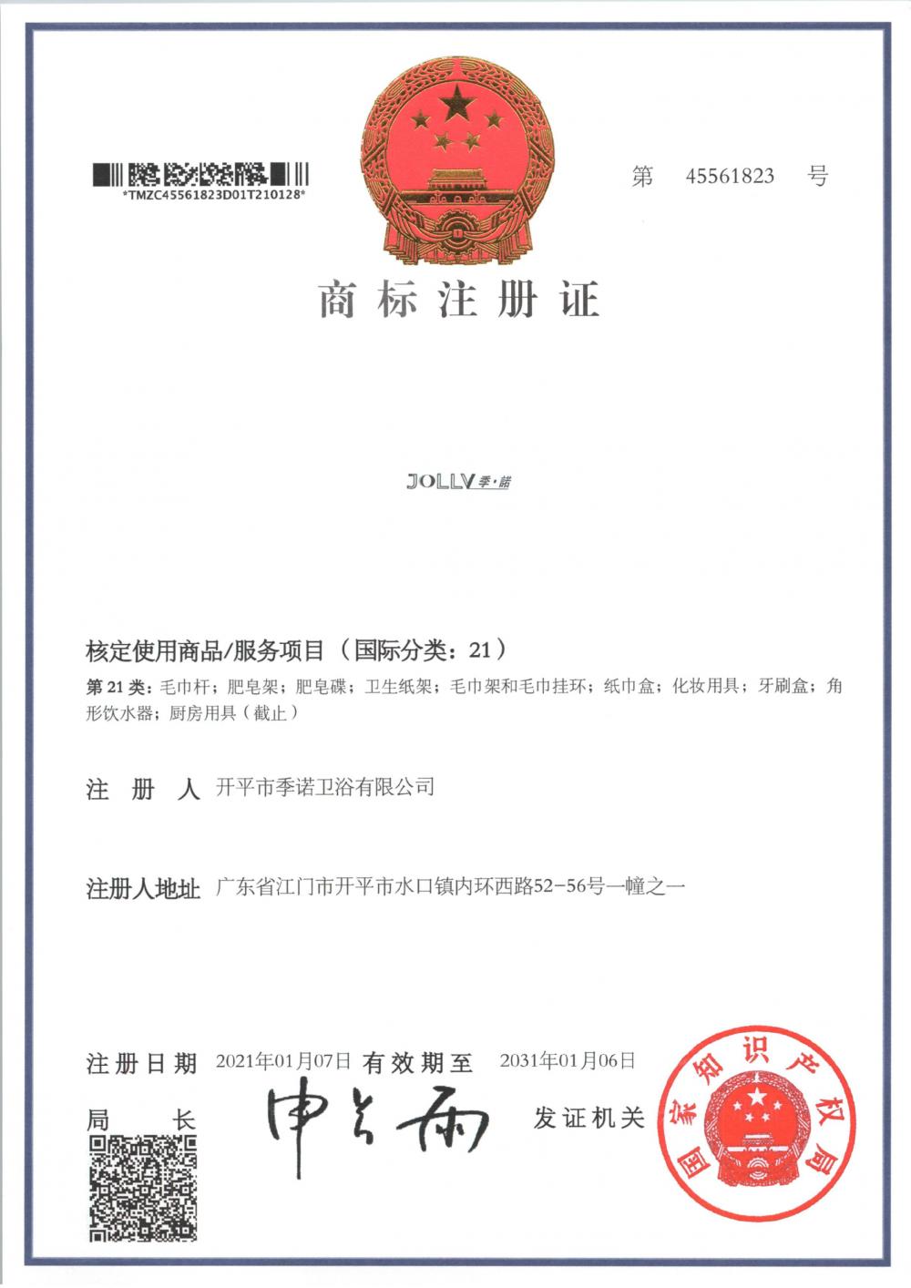 Trademark Registration Certificate