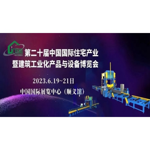 Zhouxiang te invita sinceramente a participar en la 20ª Expo residencial de China