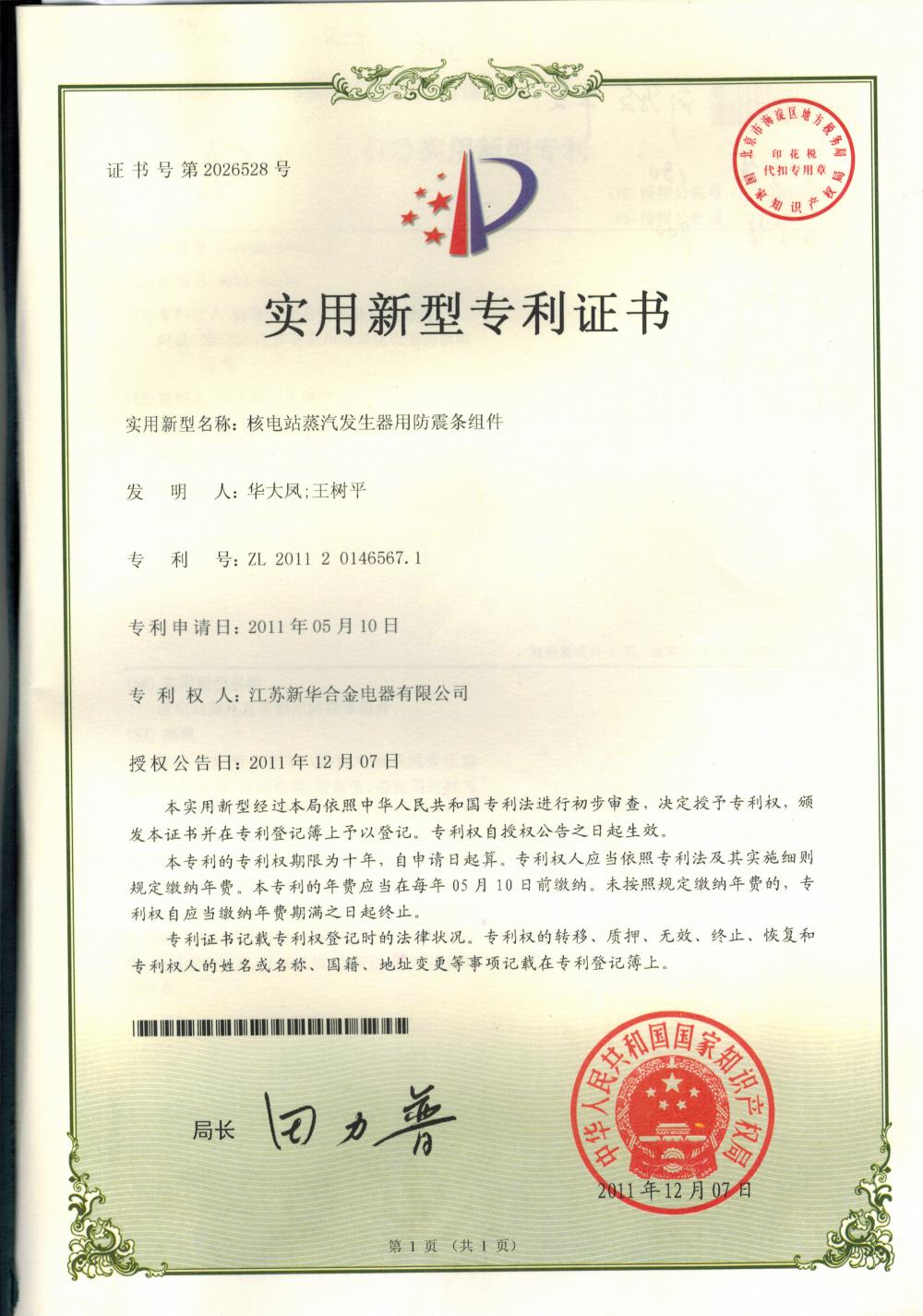 Patent certificate