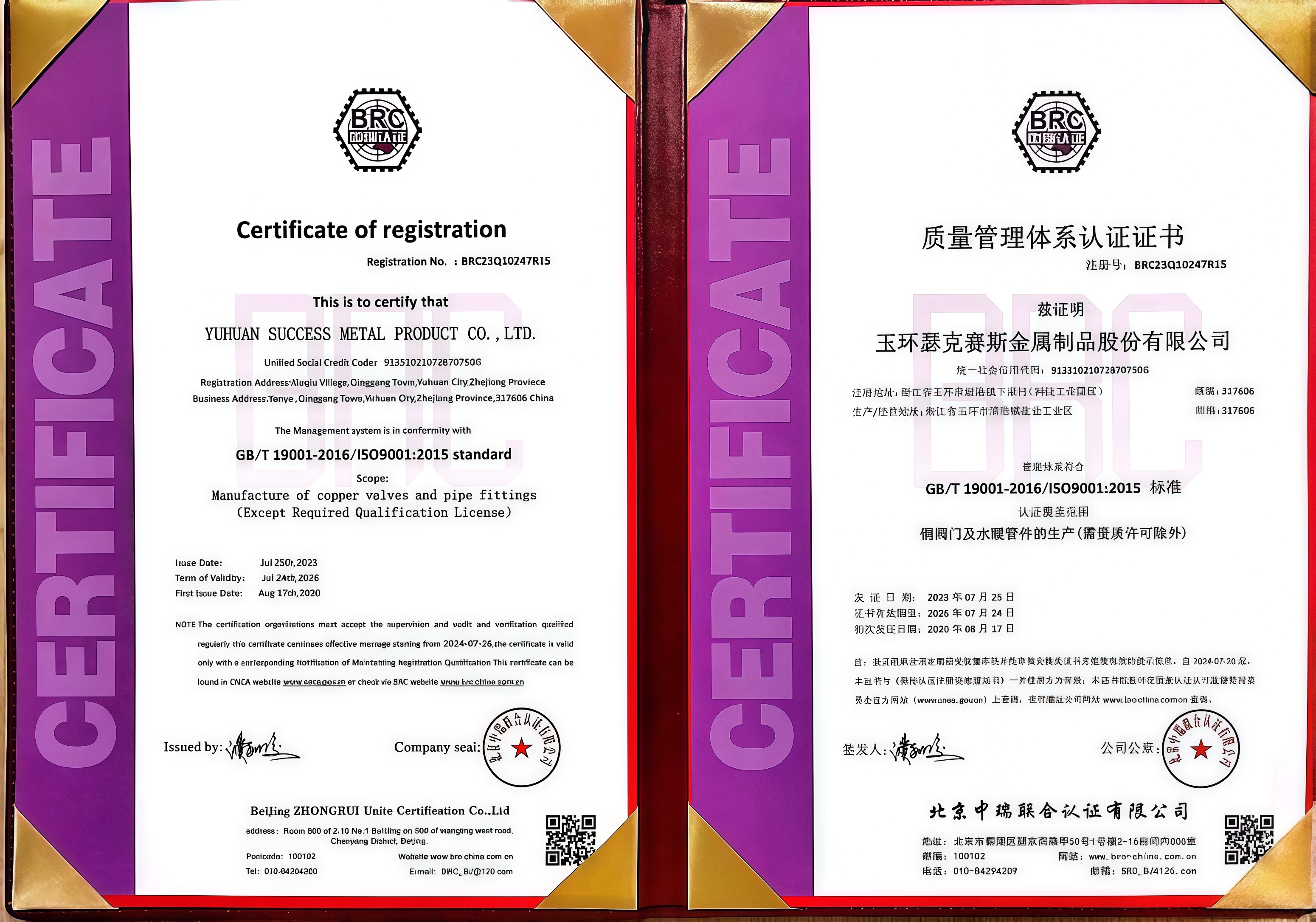 质量管理体系认证证书