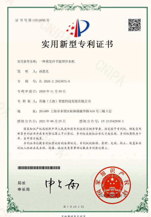 Utility Model Patent Certificate