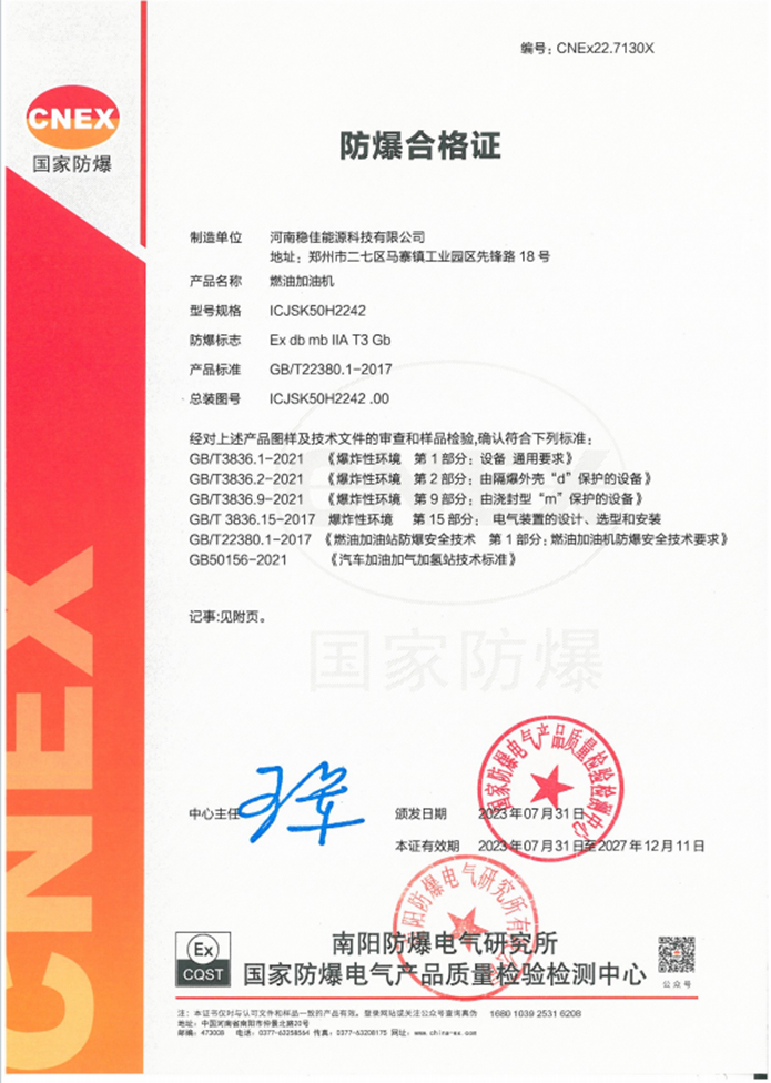 Explosion-proof certificate