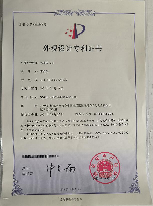 外观设计专利证书