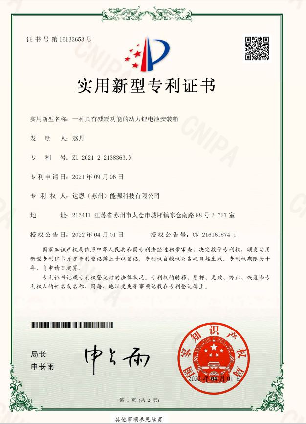 Utility Model Patent Certificate