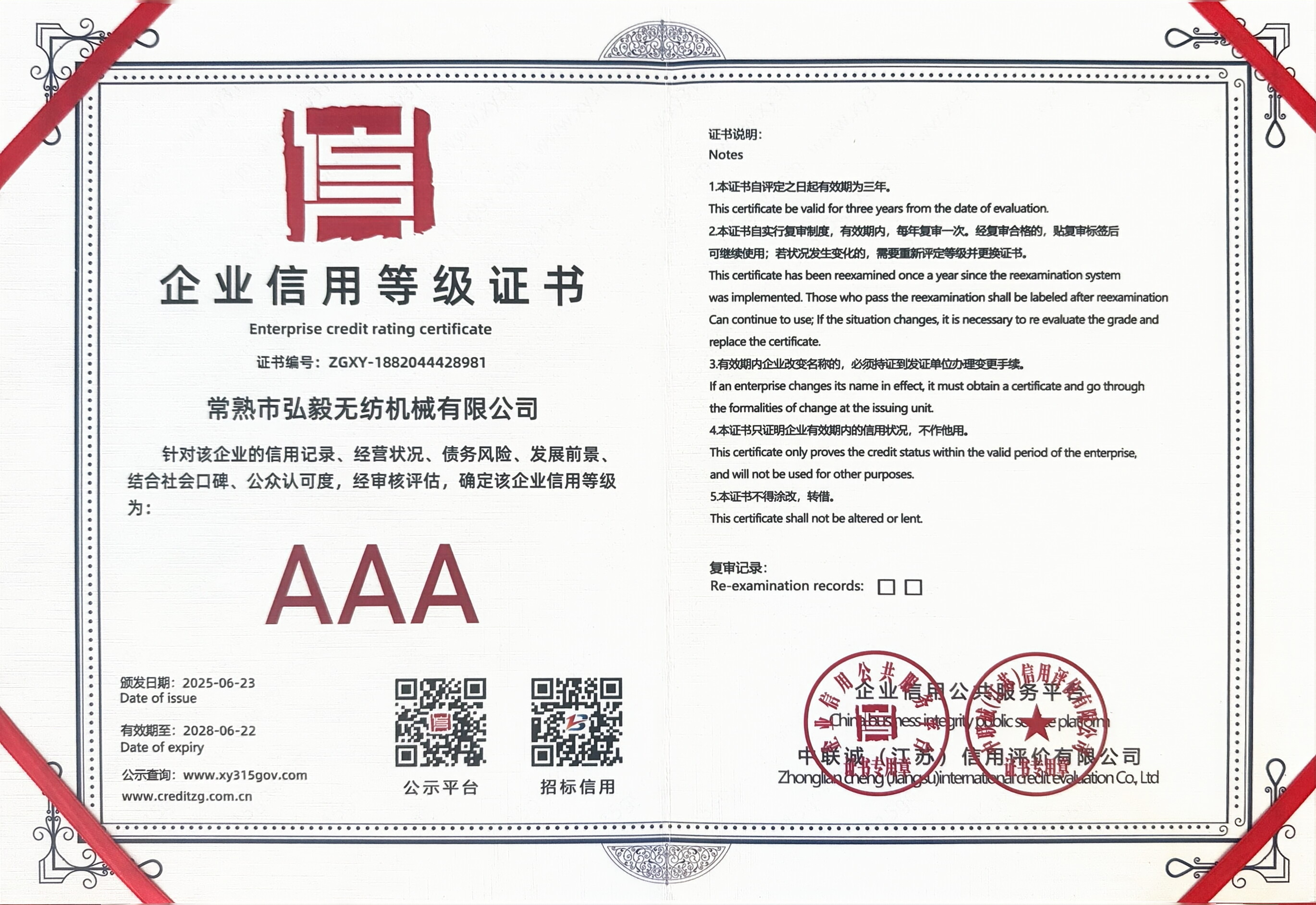 Enterprise Credit rating certificate