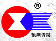 Jinhua Chixiang Shelving Co., Ltd.