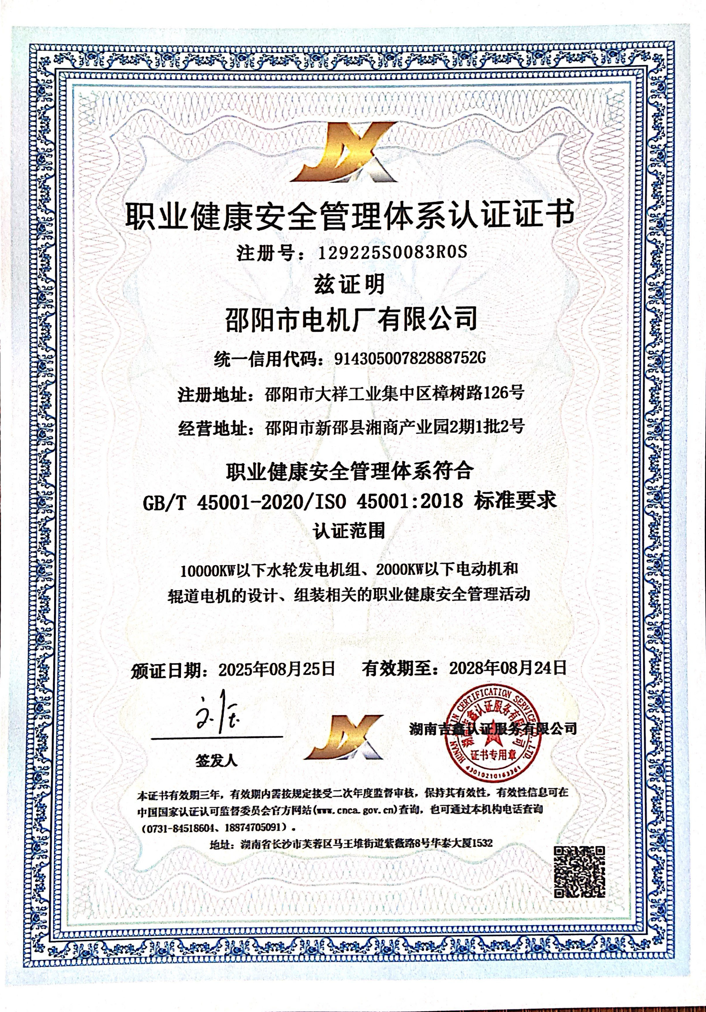 Occupational Health and Safety Management System Certification