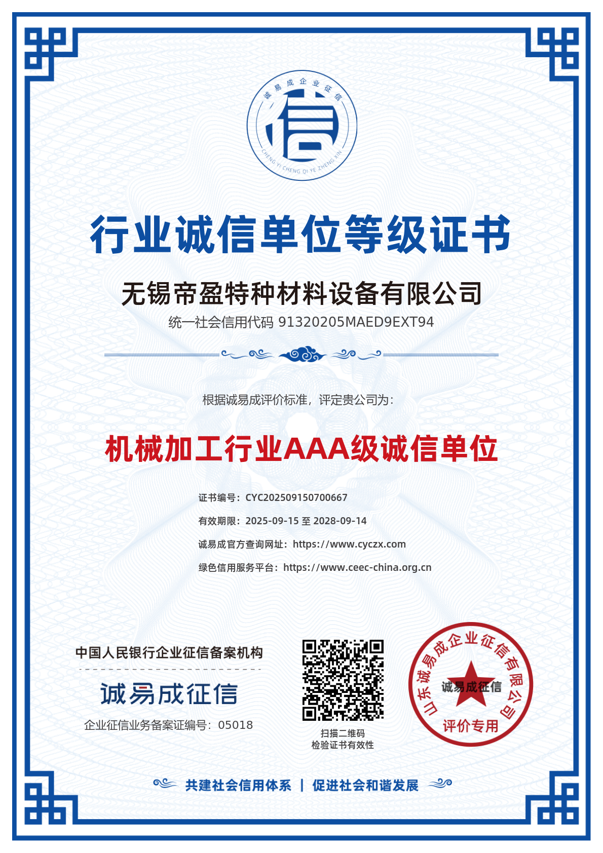 Industry Integrity Unit Level Certificate