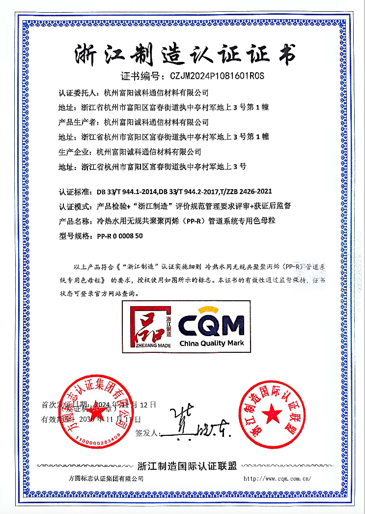 Zhejiang Manufacturing Certification Certificate
