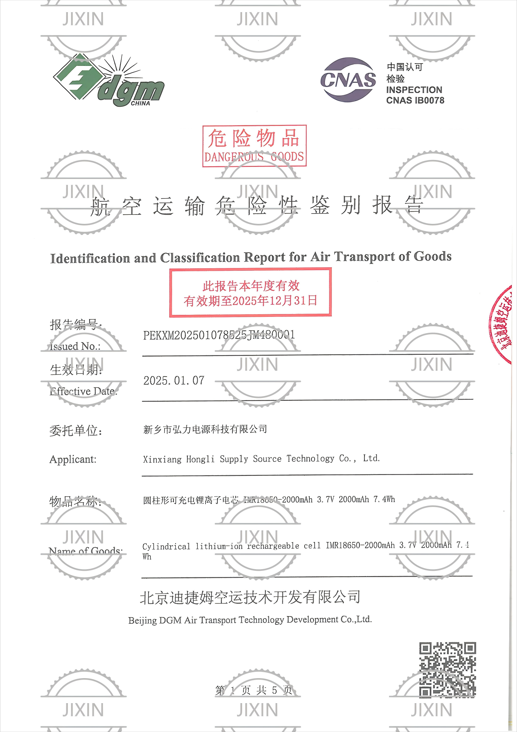 Identification and Classification Report for Air Transport of Goods of Battery
