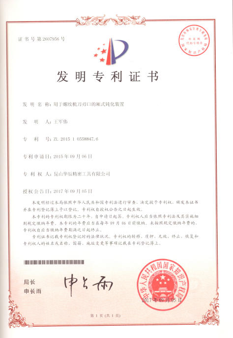 发明专利证书