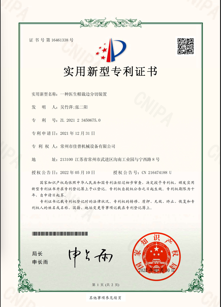 一种医生帽裁边分切装置