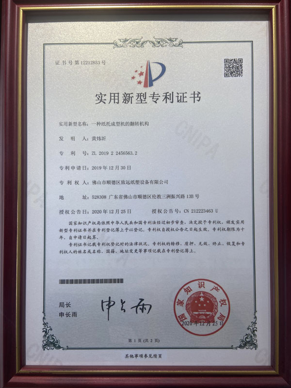 Certificate of Utility Model Patent