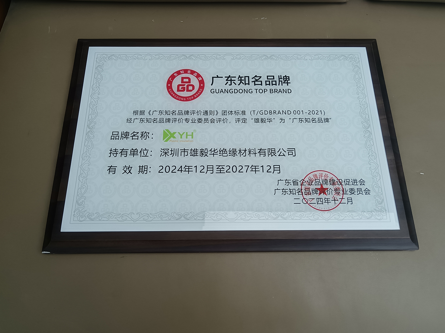 Guangdong famous brand