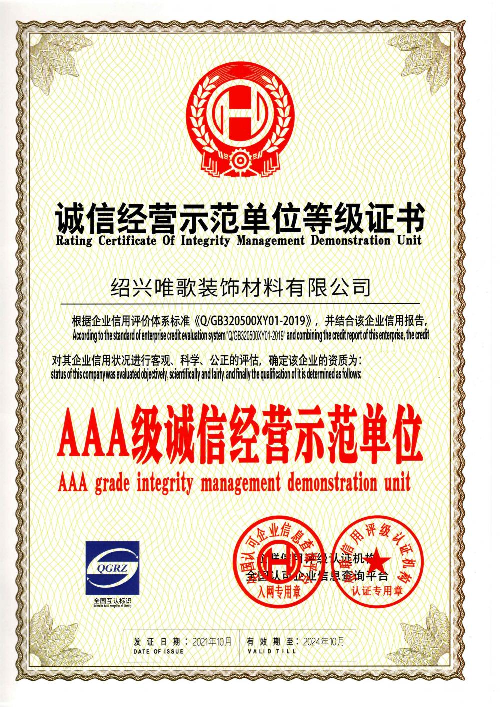 Rating Certificate Of Integrity Management Demonstration Unit 